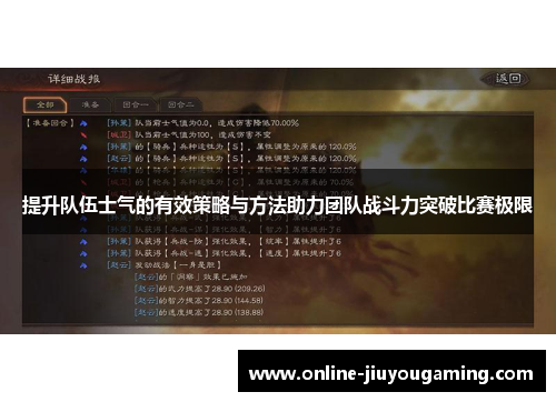 提升队伍士气的有效策略与方法助力团队战斗力突破比赛极限