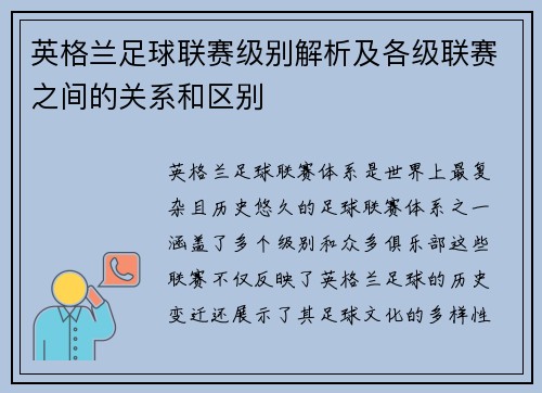 英格兰足球联赛级别解析及各级联赛之间的关系和区别