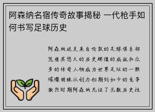 阿森纳名宿传奇故事揭秘 一代枪手如何书写足球历史