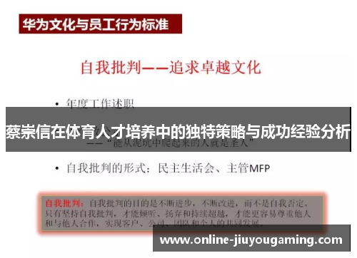 蔡崇信在体育人才培养中的独特策略与成功经验分析
